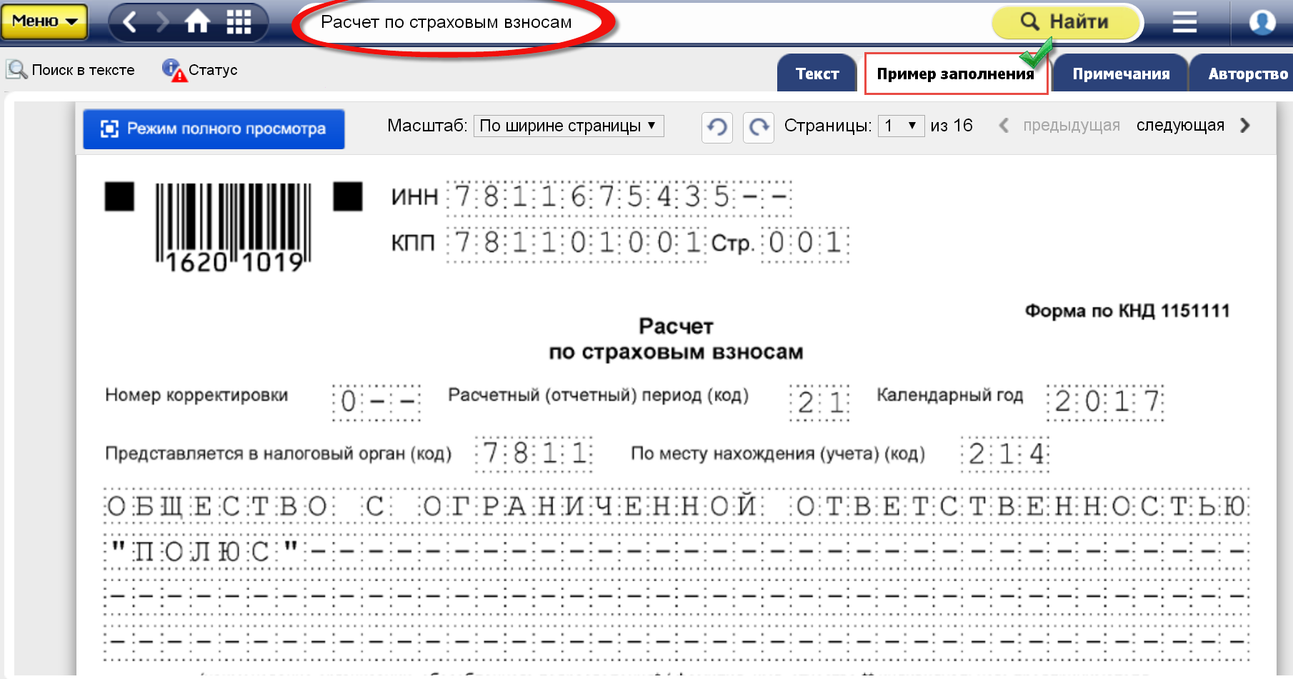 Код периода 17