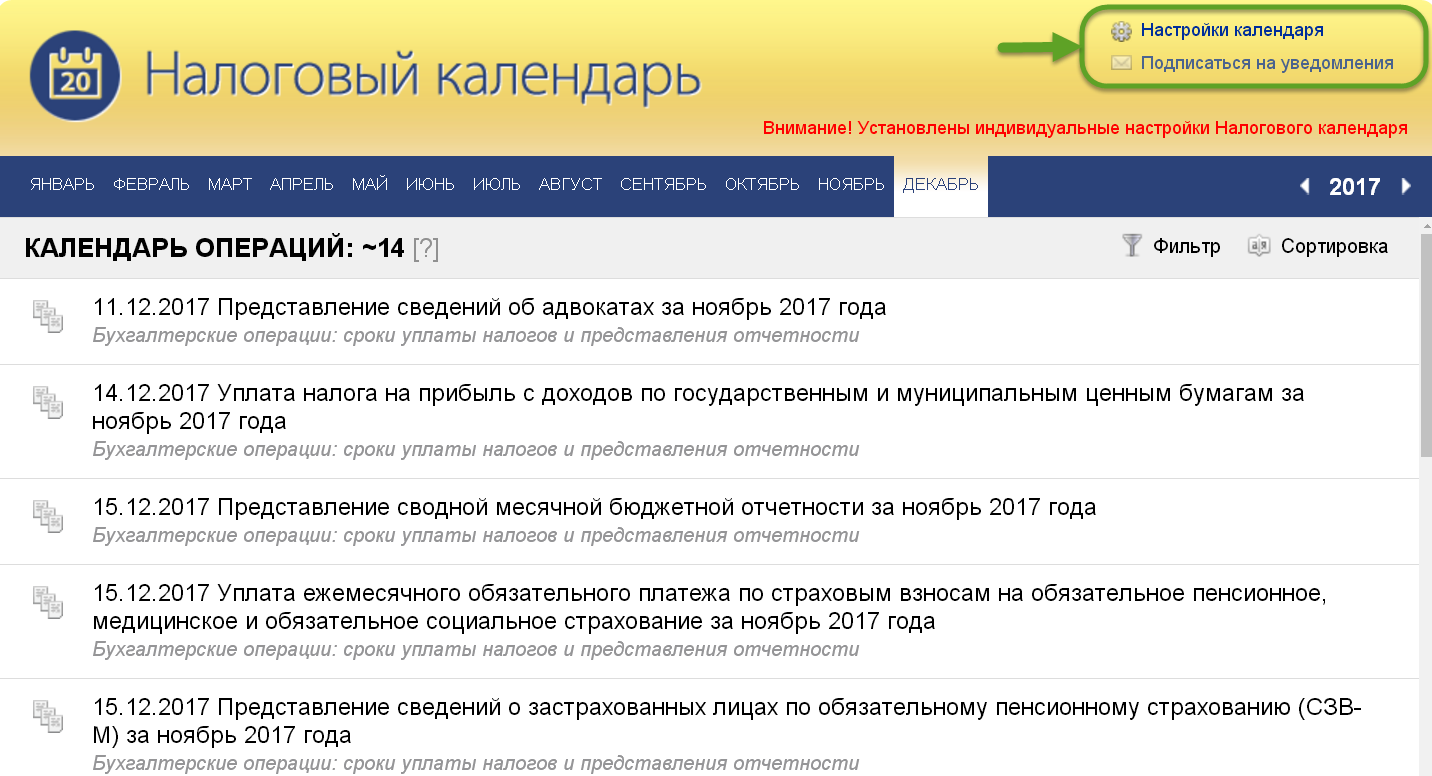 Налоговый календарь образец