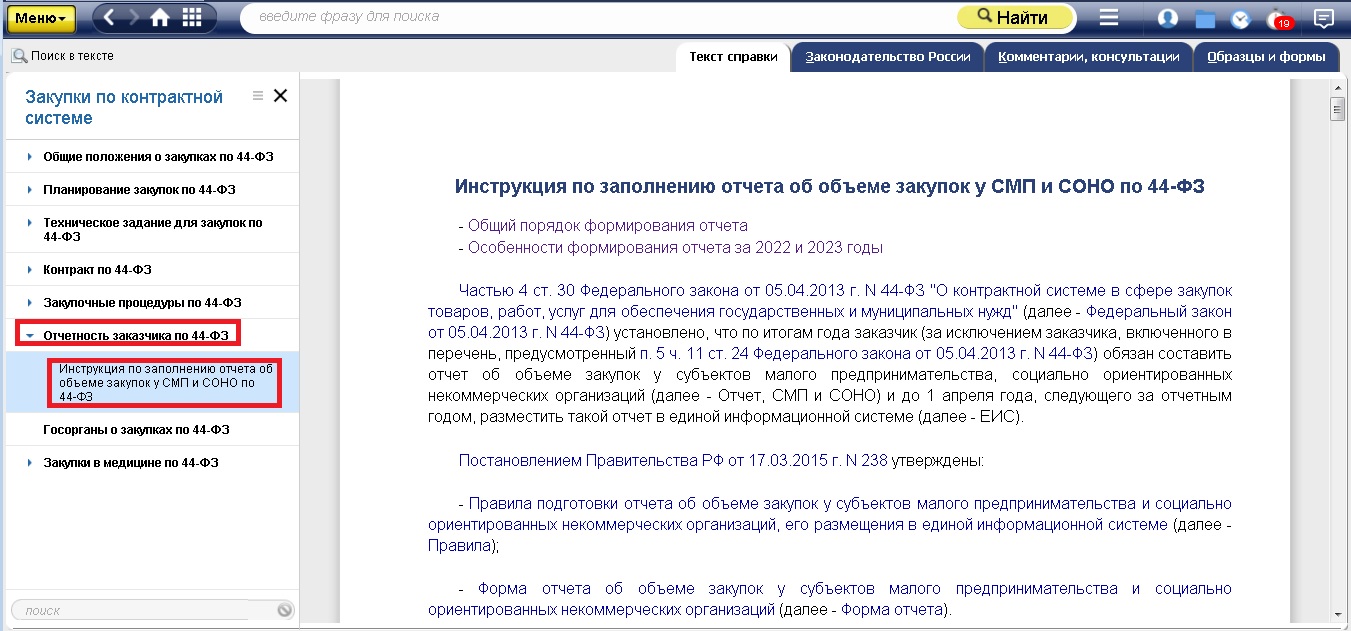 Готовим отчет о закупках у СМП и СОНО. Изменения и особенности - Закупки -info