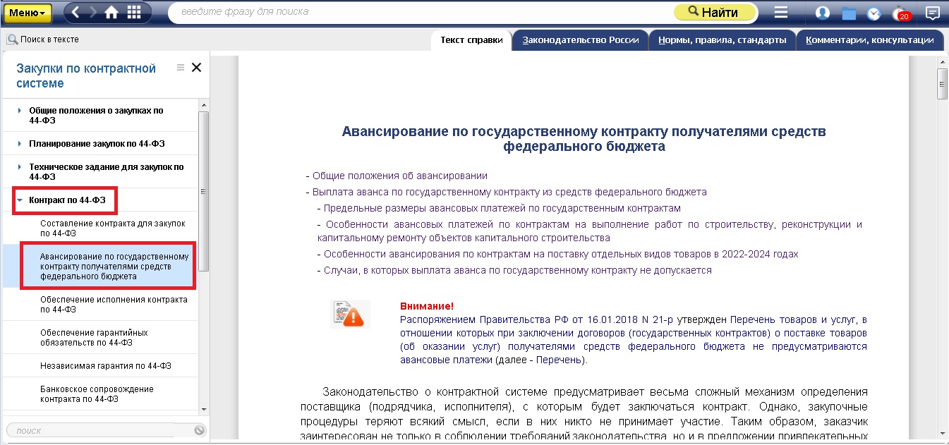 Определены размеры авансов в 2023 году для контрактов по 44-ФЗ -  Закупки-info