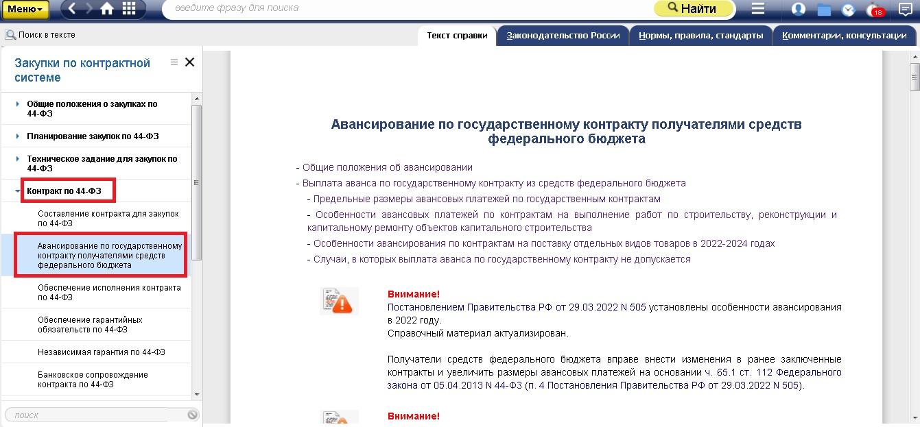 Установлены особенности авансирования при закупках отдельных товаров по 44- ФЗ - Закупки-info