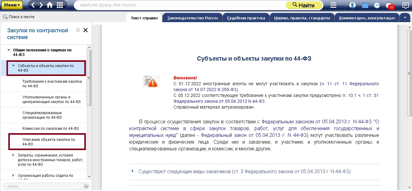 С 2023 года установлены особенности описания отдельных видов товаров по 44- ФЗ - Закупки-info