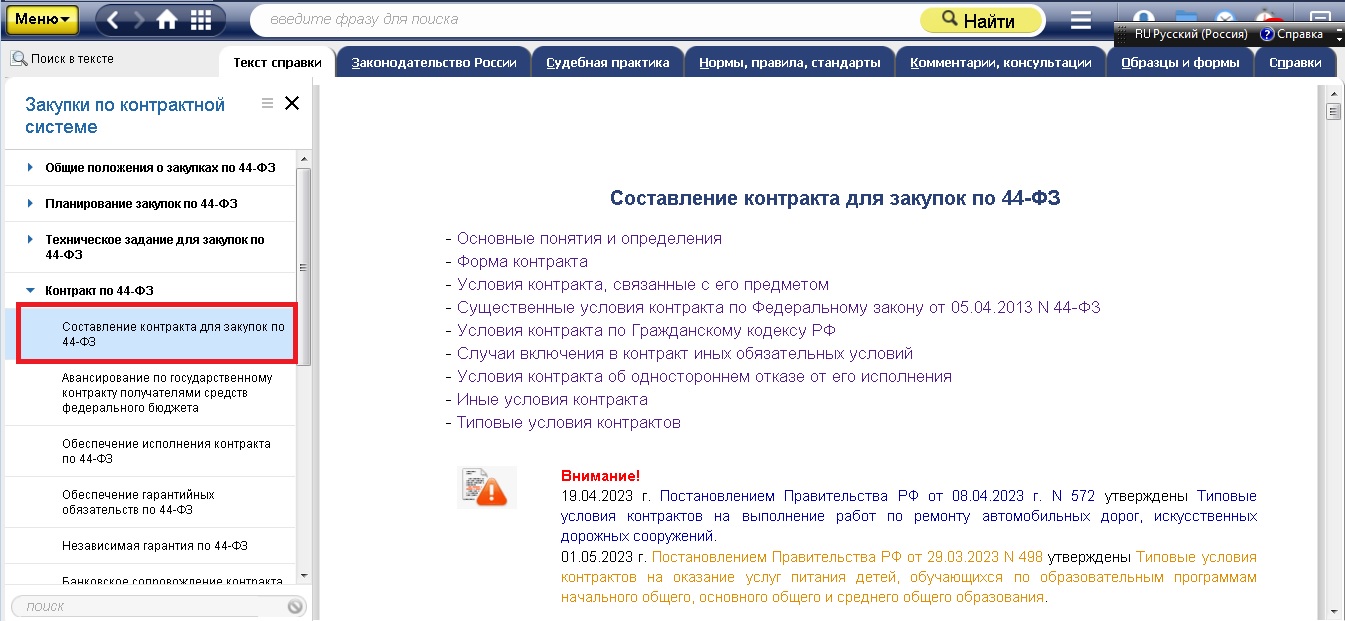 Новые типовые условия контрактов по 44-ФЗ - Закупки-info