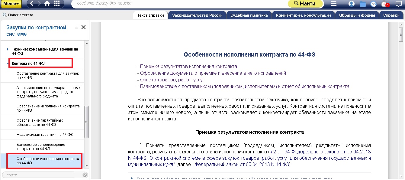 Принят закон о поддержке заказчиков и поставщиков по 44-ФЗ и 223-ФЗ в  условиях санкций - Закупки-info