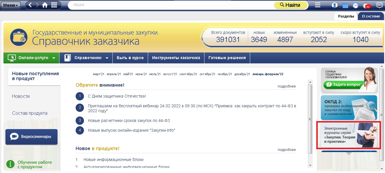 Принят закон о поддержке заказчиков и поставщиков по 44-ФЗ и 223-ФЗ в  условиях санкций - Закупки-info