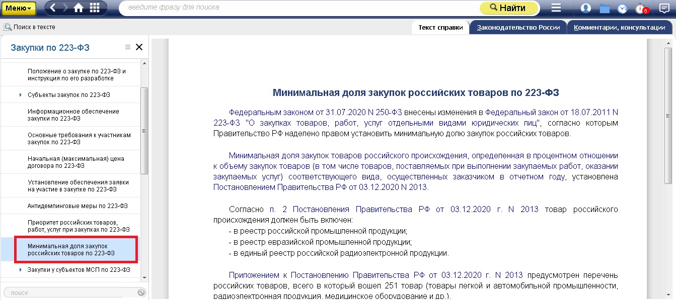 Приближается срок сдачи первого ежемесячного отчета по 223-ФЗ по новым  правилам - Закупки-info