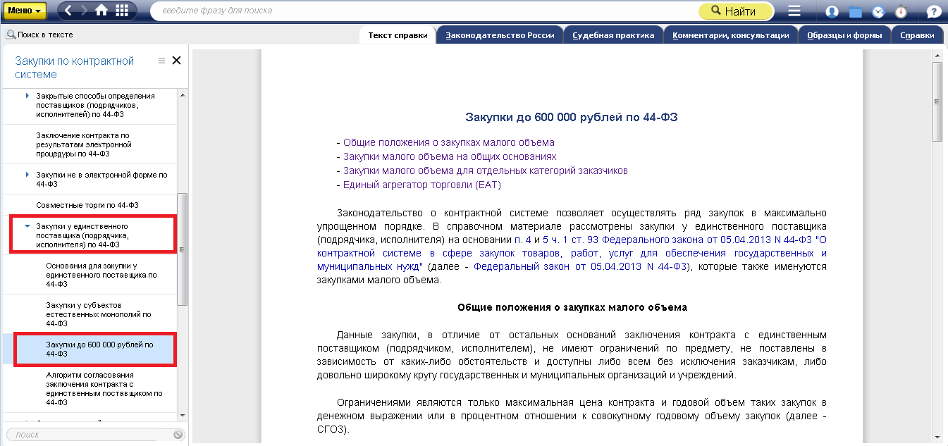 С 01.04.2021 закупка у единственного поставщика до 3 млн руб. в электронной  форме! - Закупки-info