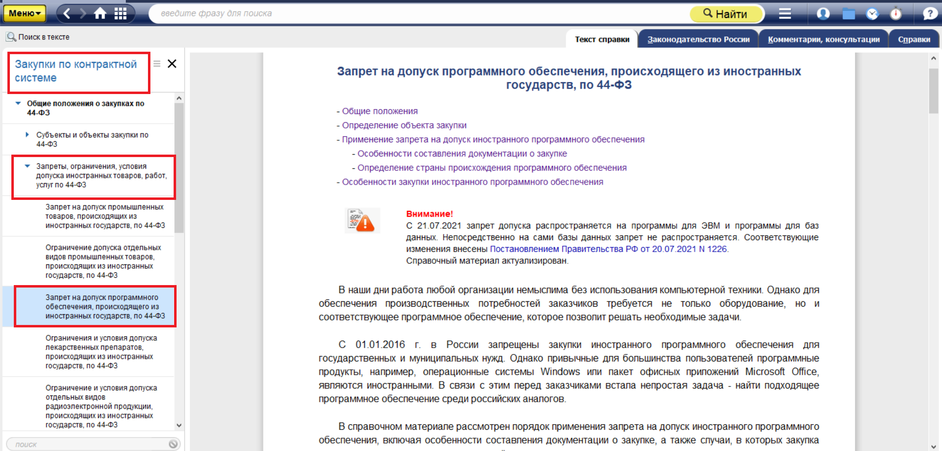 Иностранные базы данных открыты для закупок по 44-ФЗ - Закупки-info