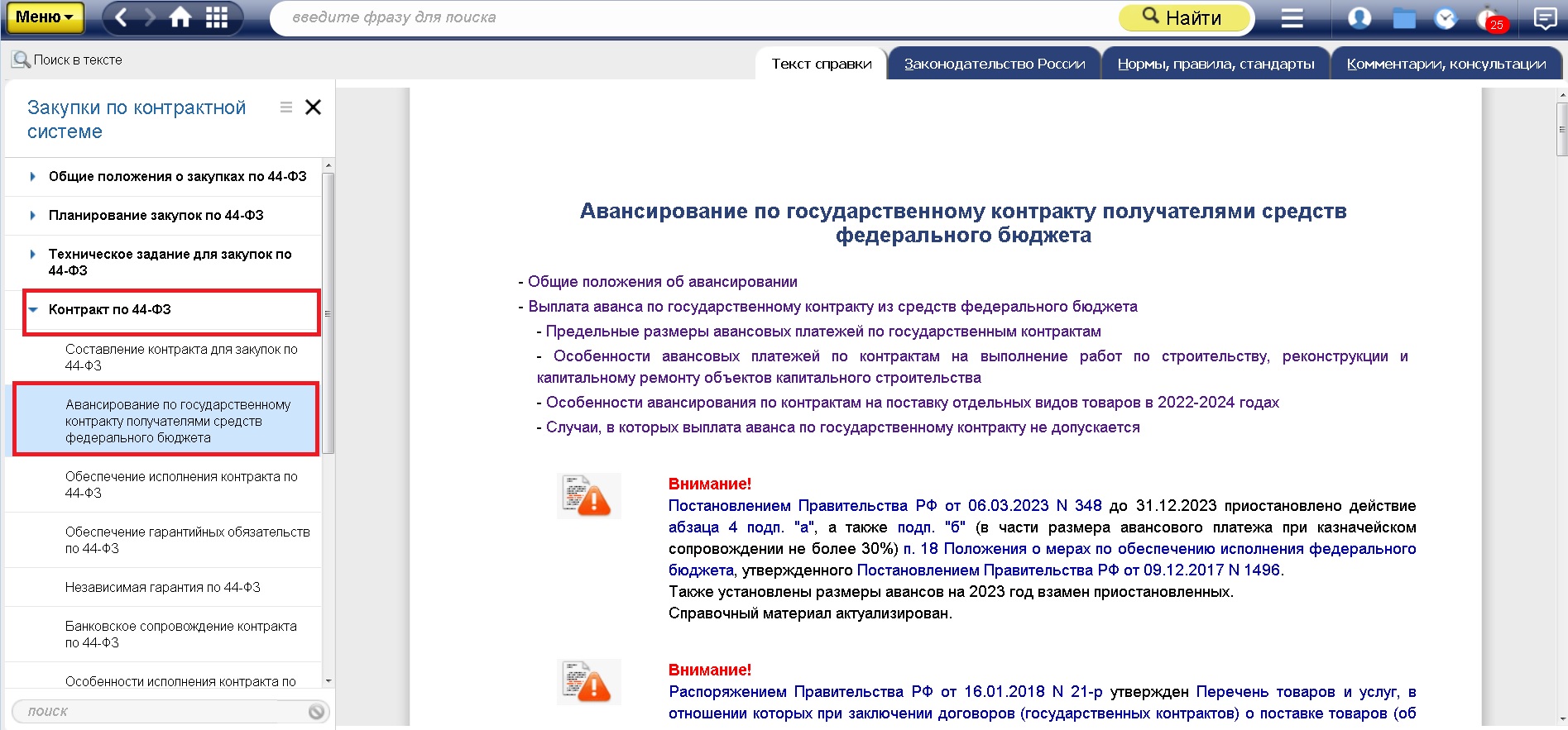 Размеры авансов в 2024 году для контрактов - Закупки-info