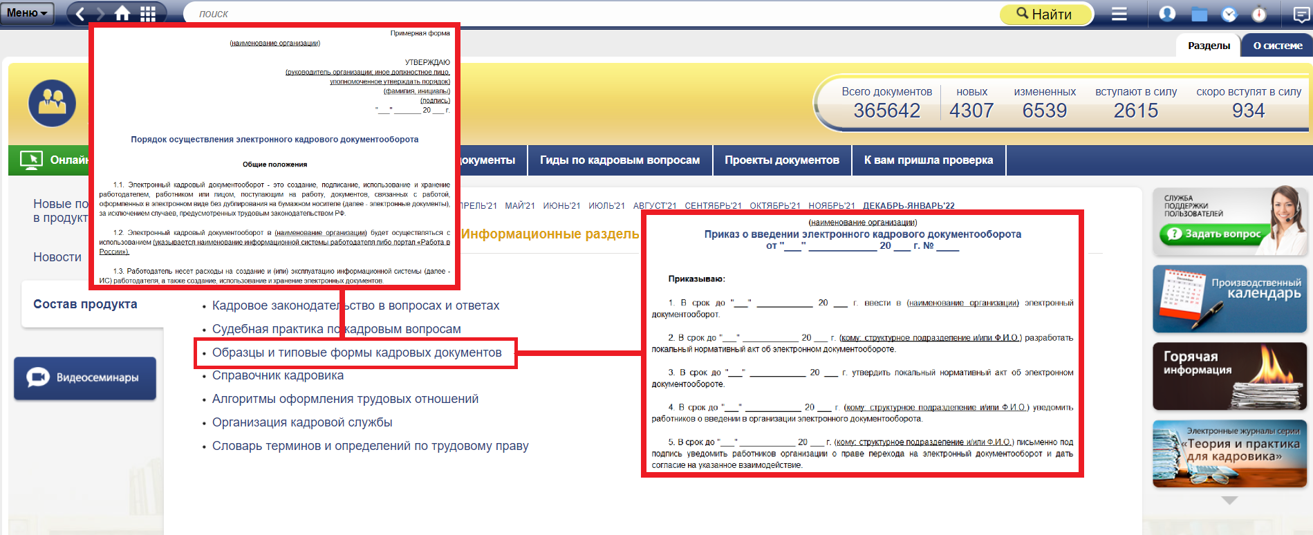 Новые обязанности работодателя по воинскому учету - Помощник кадровика