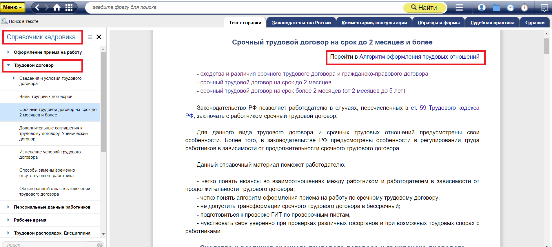 Работников приостановленных производств в 2022 году можно перевести к  другим работодателям - Помощник кадровика