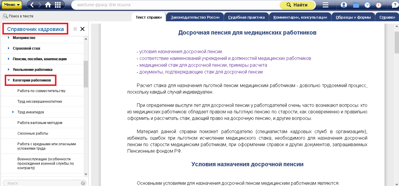 Медики, работающие с COVID-19, получат право на льготную пенсию - Помощник  кадровика