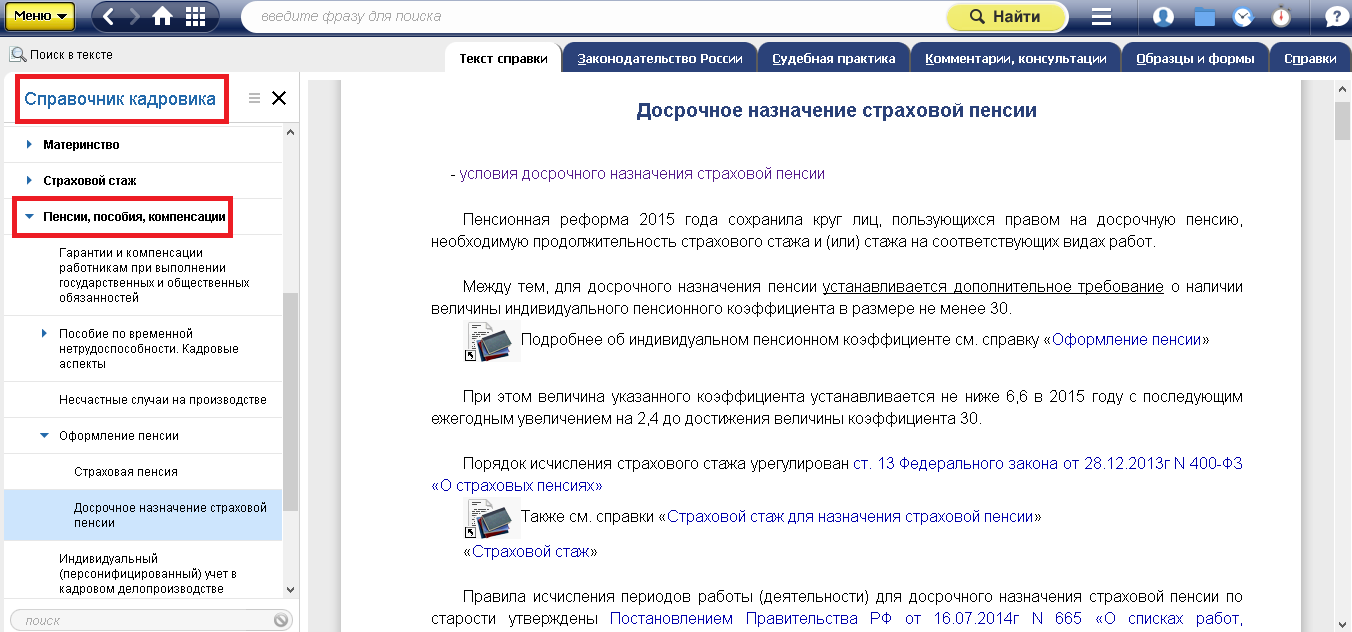 Медики, работающие с COVID-19, получат право на льготную пенсию - Помощник  кадровика