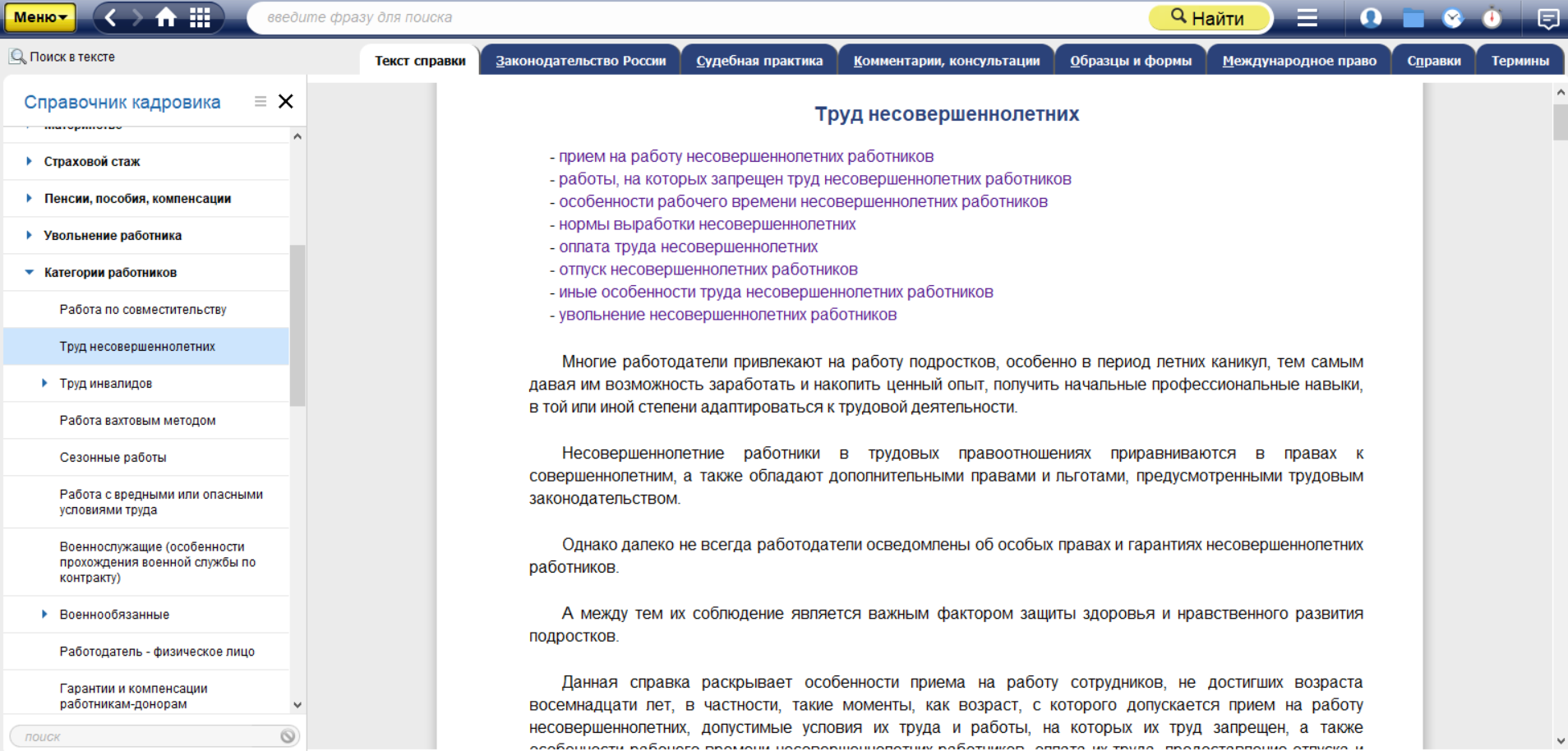 Предложено упростить процесс трудоустройства несовершеннолетних работников  - Помощник кадровика