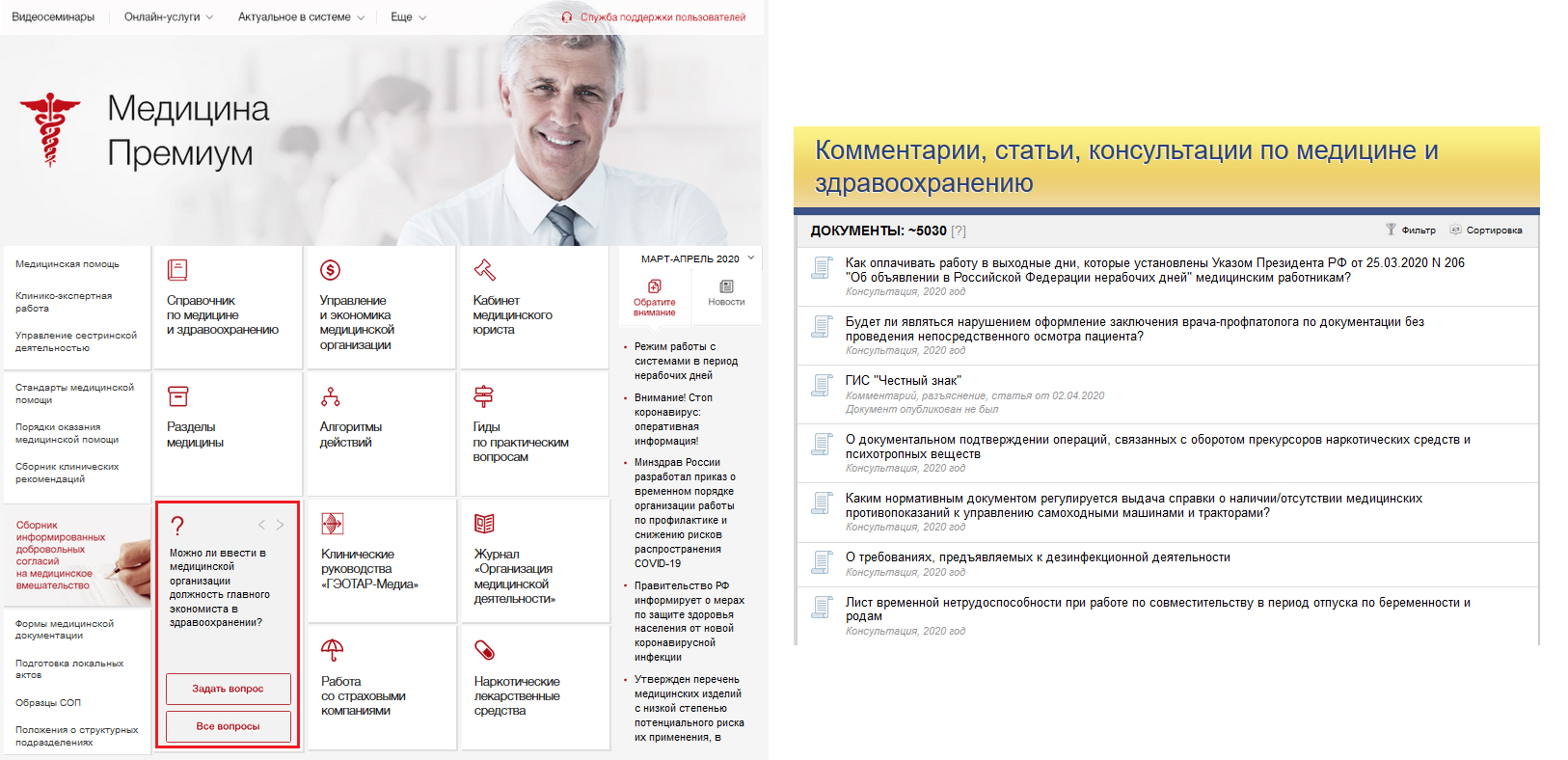 Консультация эксперта: Спецодежда при осуществлении хранения лекарств -  Медицина и здравоохранение